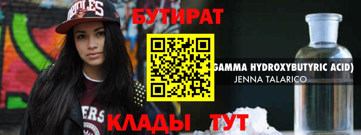 Бутират бутандиол Кашира