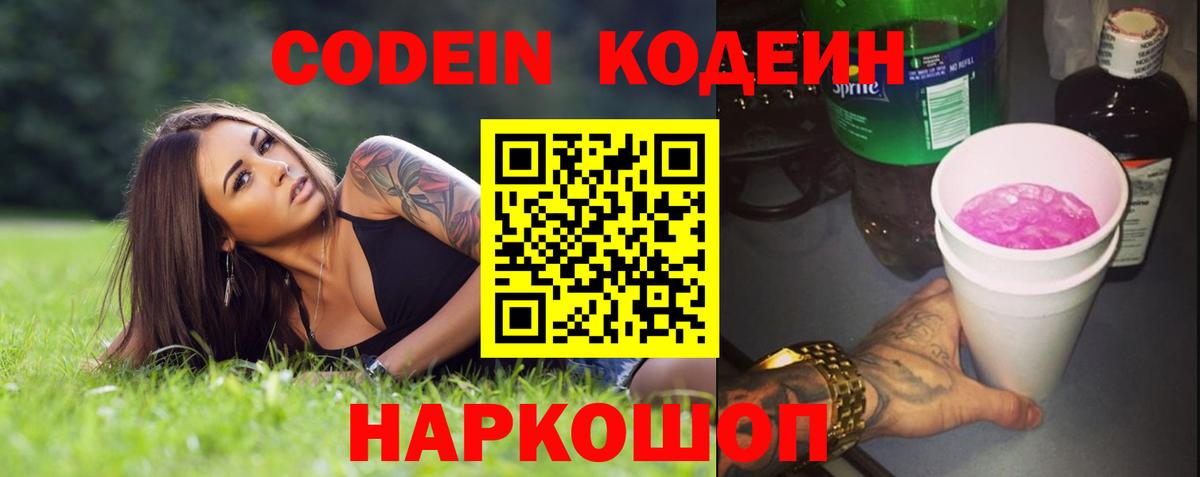 Кодеин напиток Lean (лин)  Вход с VPN  Кашира 