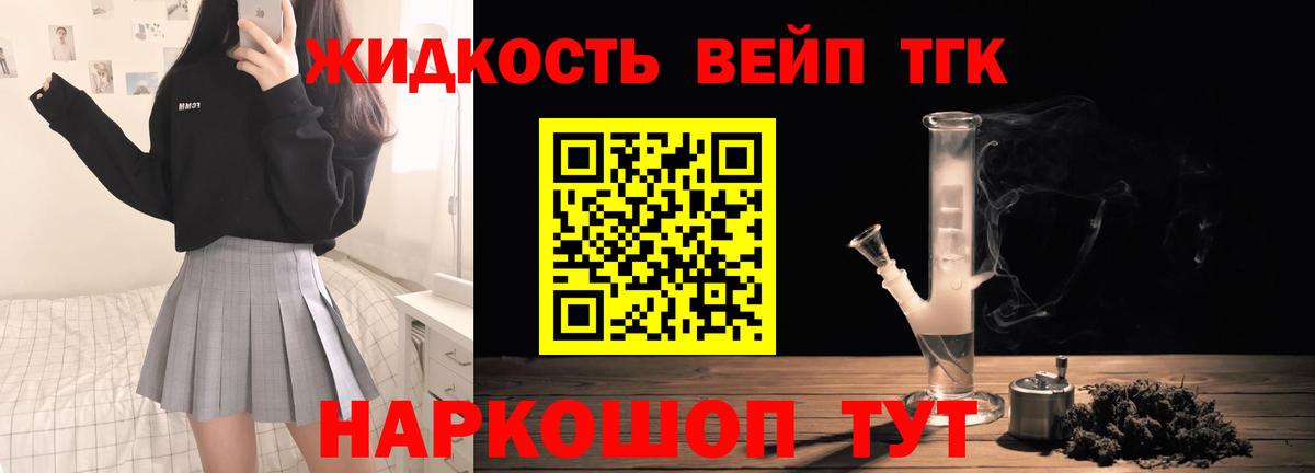 ТГК вейп с тгк Кашира